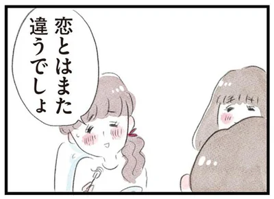 恋とはまた違うでしょ