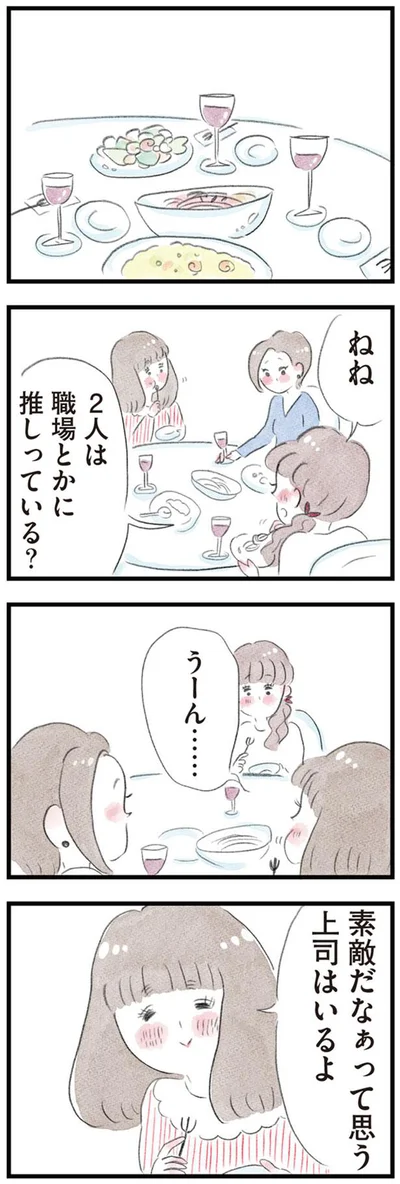 職場とかに推しっている？