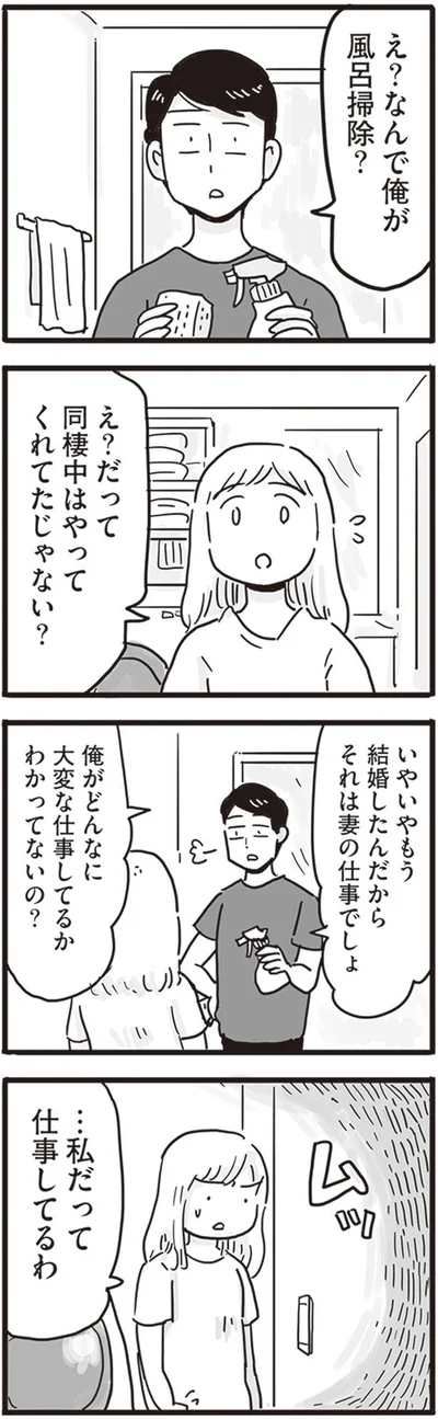 なんで俺が風呂掃除？