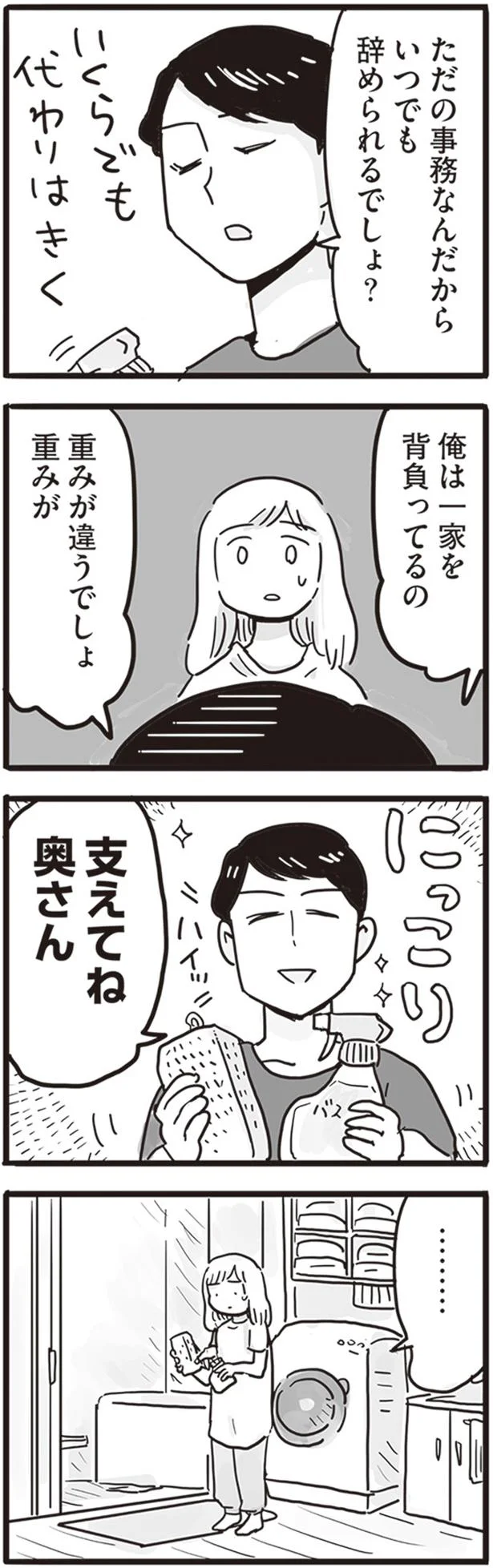 ただの事務なんだから