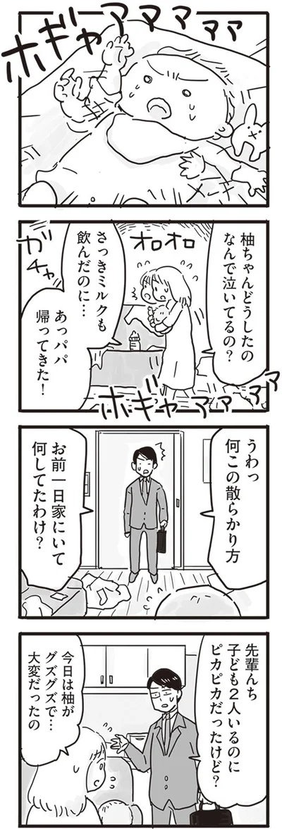 なんで泣いてるの？