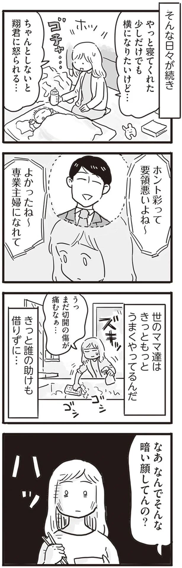 ちゃんとしないと怒られる