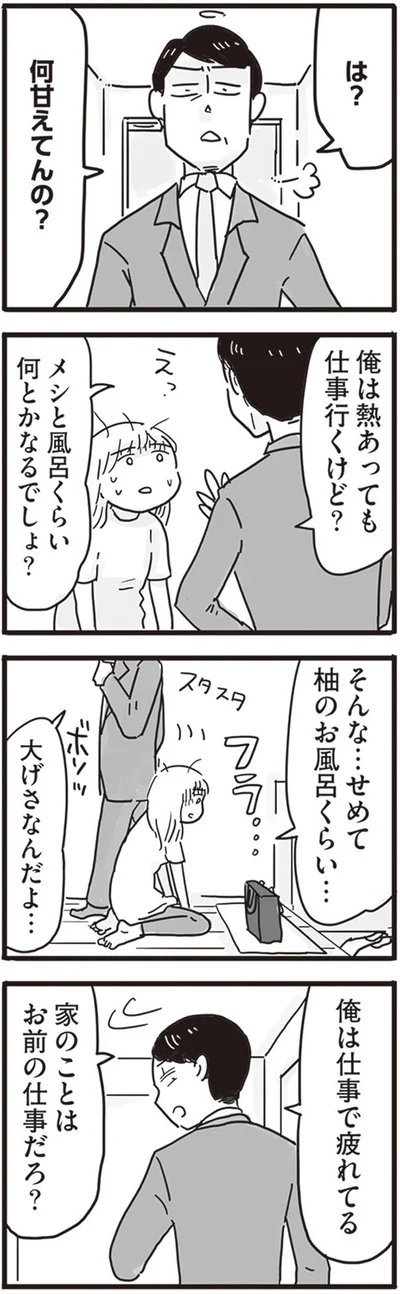 何甘えてんの？