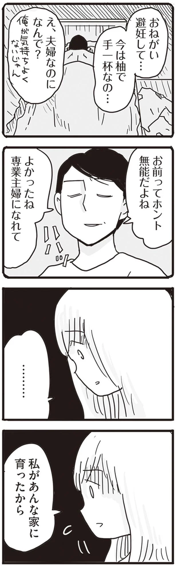 夫婦なのになんで？