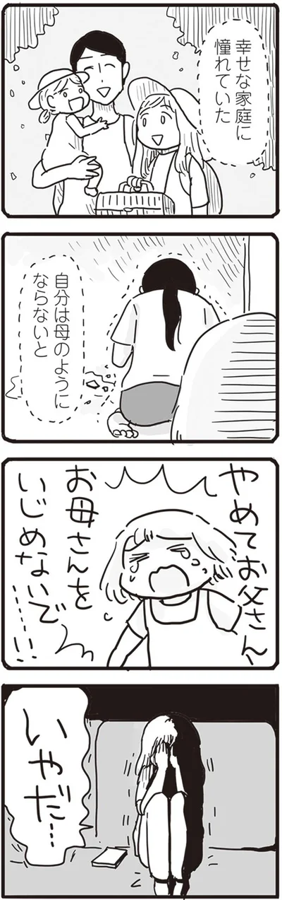 自分は母のようにならないと