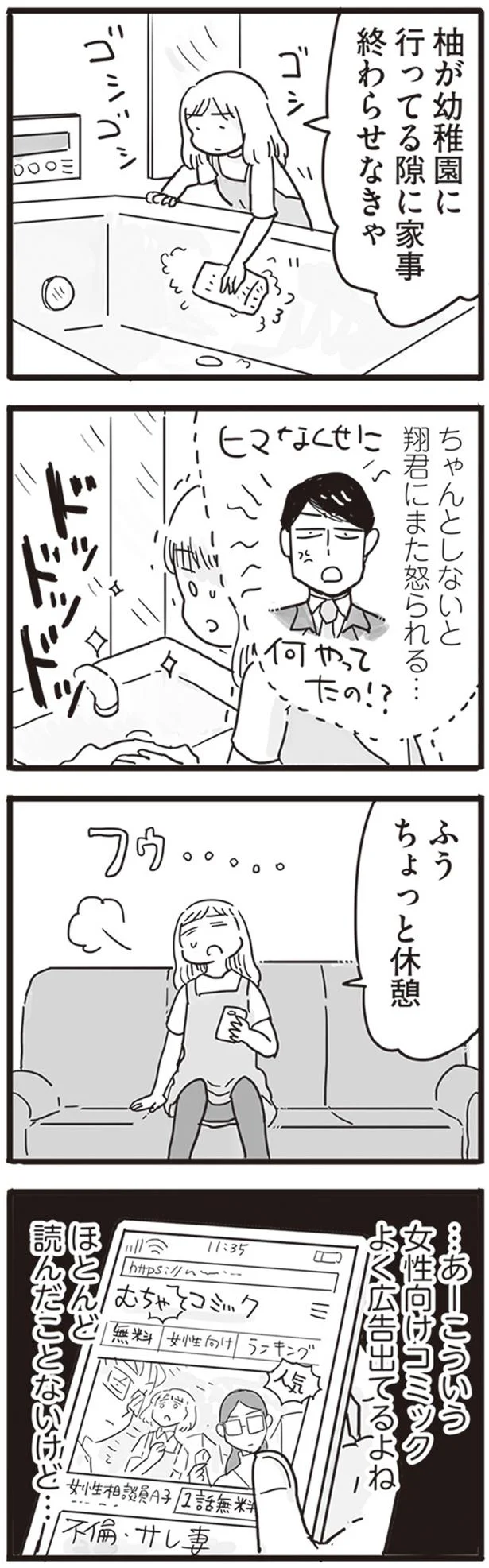 家事終わらせなきゃ