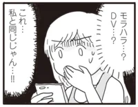 「お前ってホント無能」夫からの精神的DVだと気づいた妻の衝撃／99%離婚 モラハラ夫は変わるのか（4）