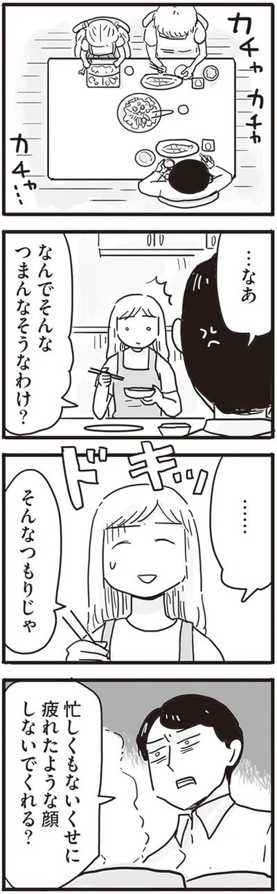 なんでそんなつまんなそうなわけ？