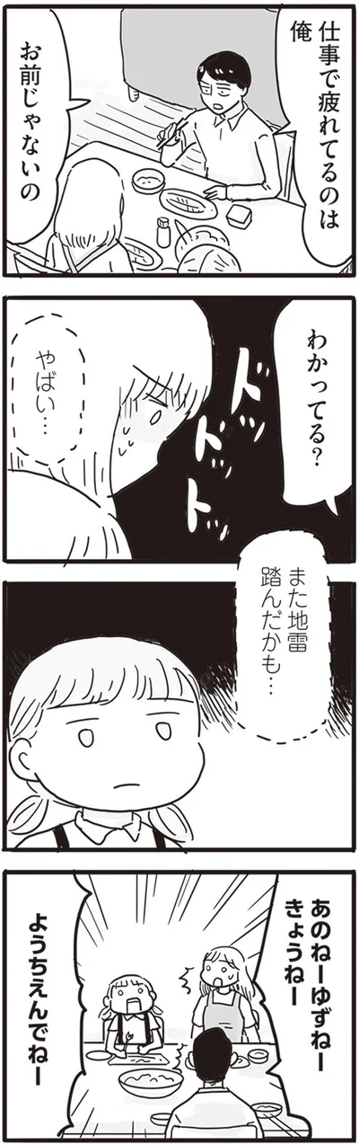 仕事で疲れてるのは俺