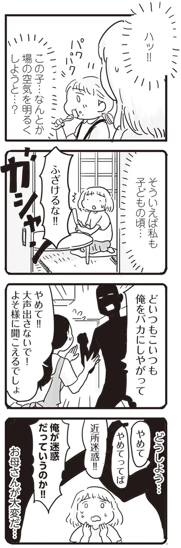 私も子どもの頃…