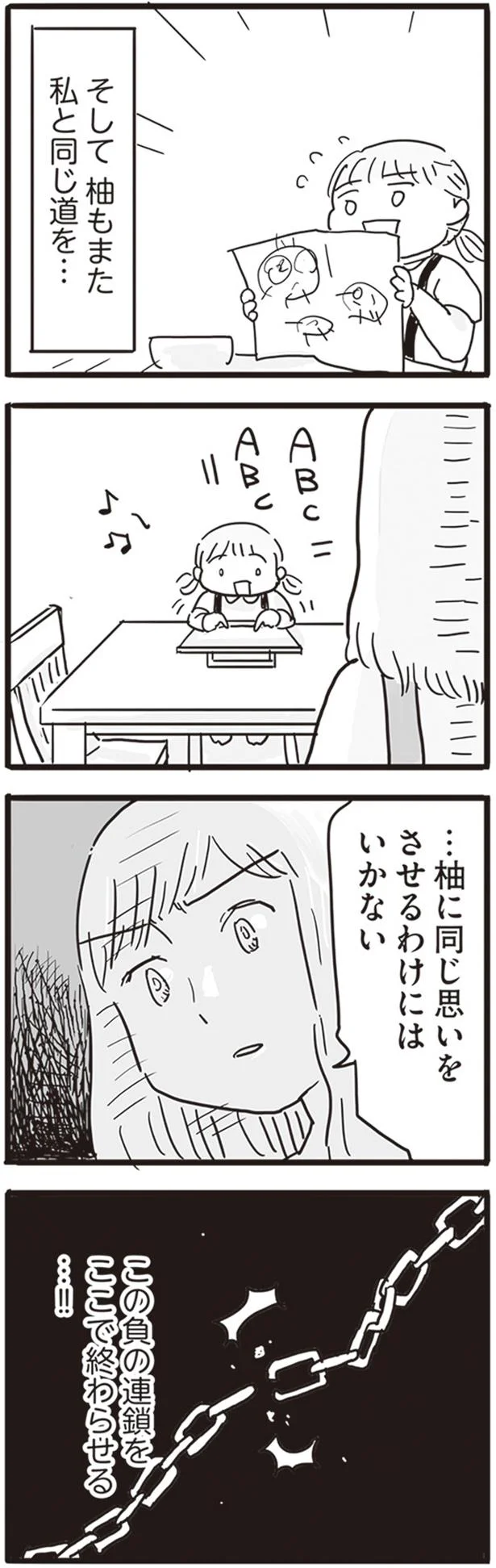 私と同じ道を…