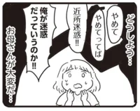 「働いてないのに疲れた顔するな！」夫に責められる私を救おうとした娘／99%離婚 モラハラ夫は変わるのか（6）