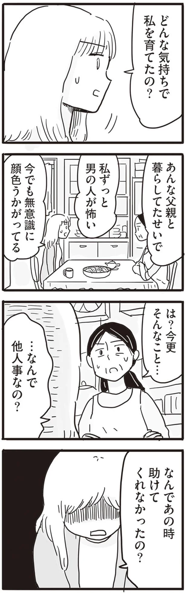 どんな気持ちで私を育てたの？