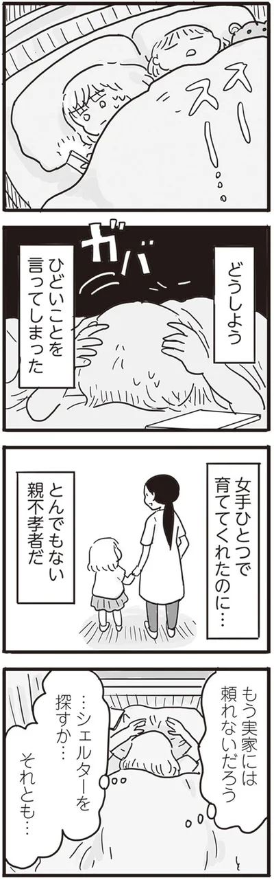 ひどいことを言ってしまった