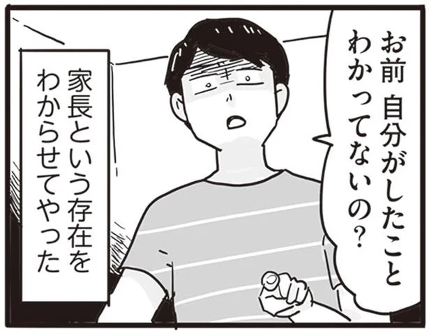 自分がしたことわかってないの?