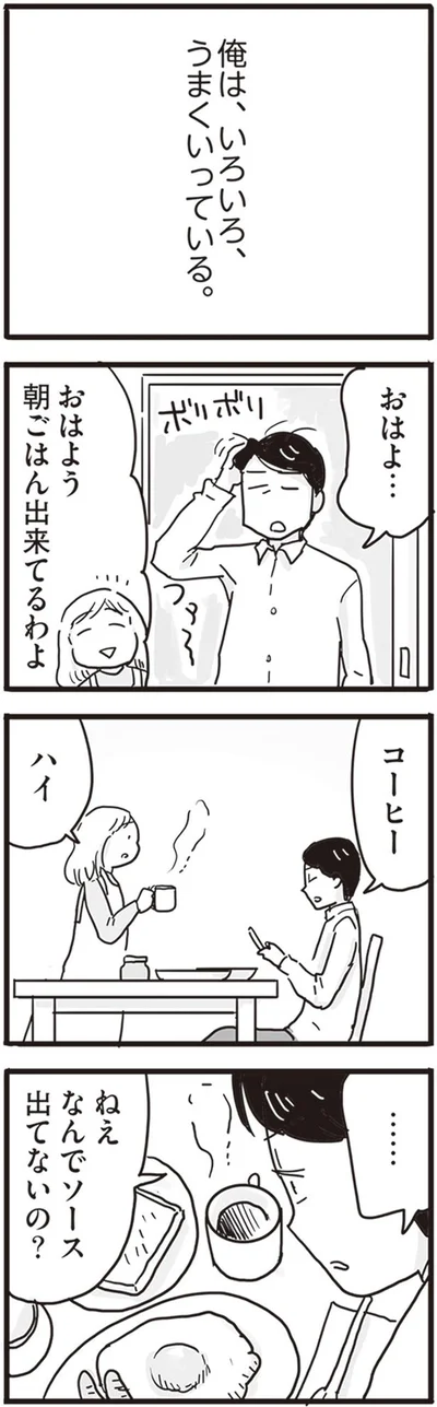 俺は、いろいろ、うまくいっている