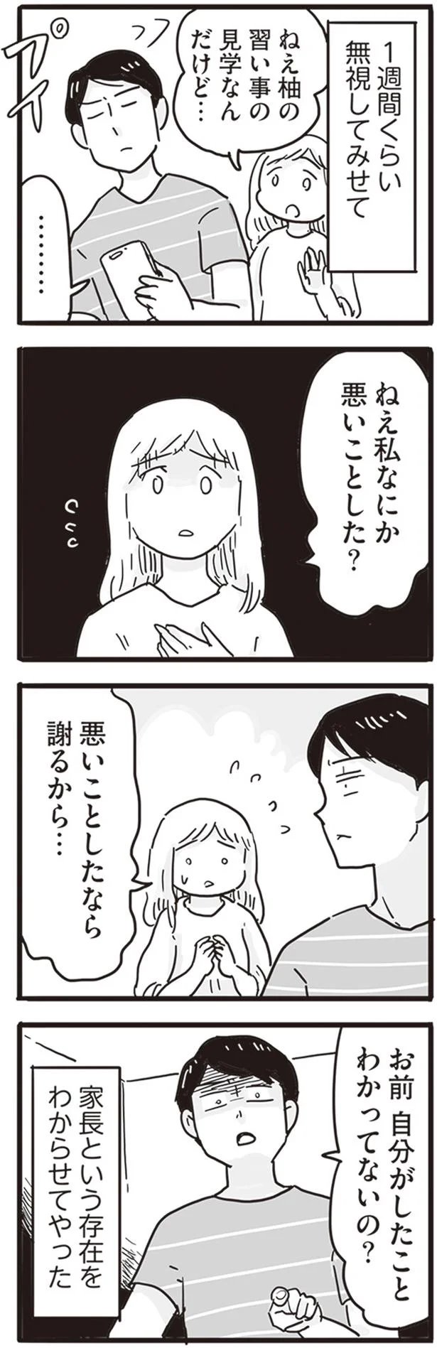 無視してみせて