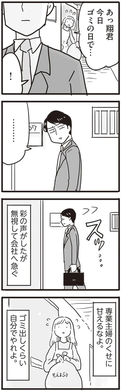 ゴミの日で…