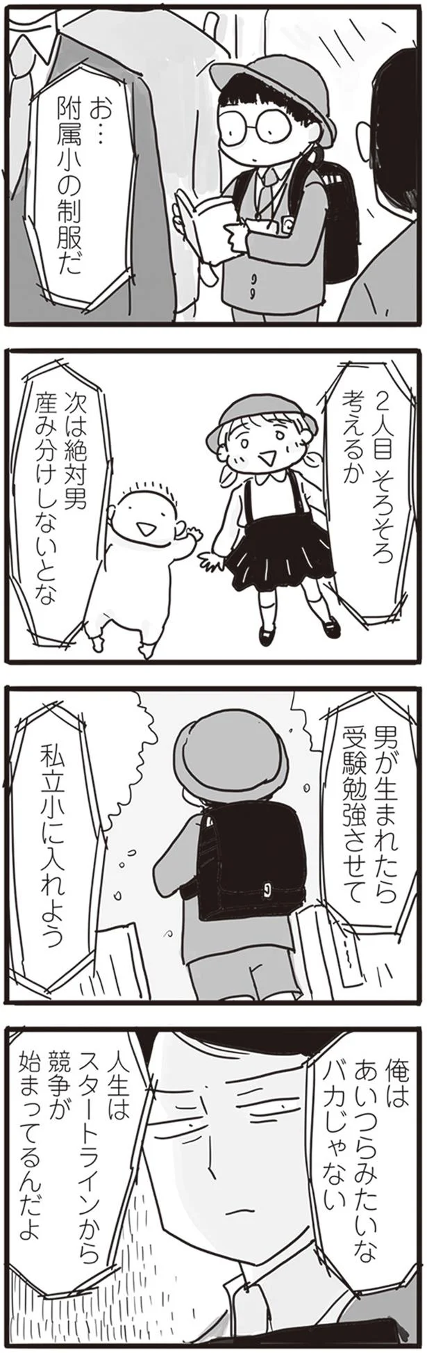 産み分けしないとな