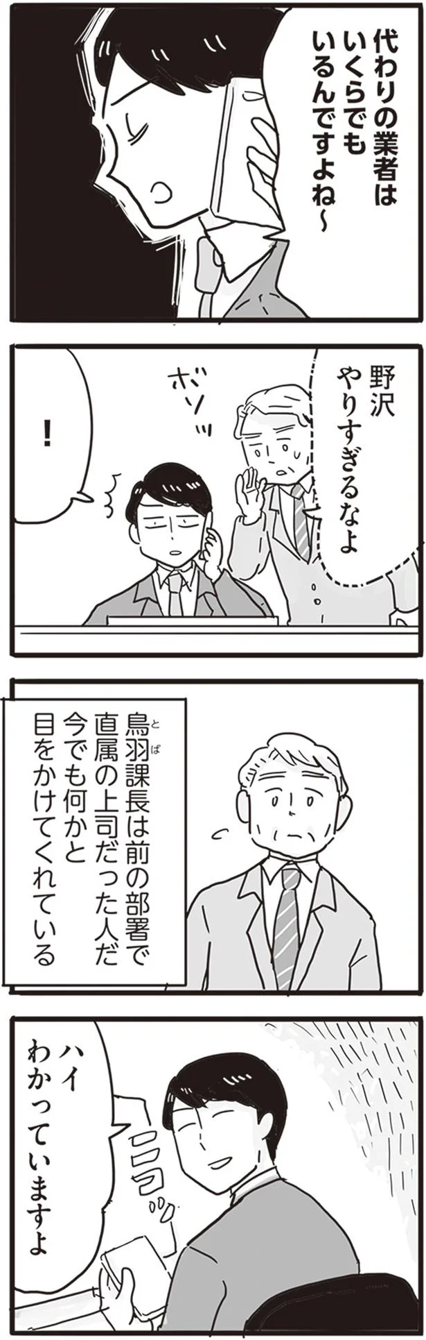 やりすぎるなよ