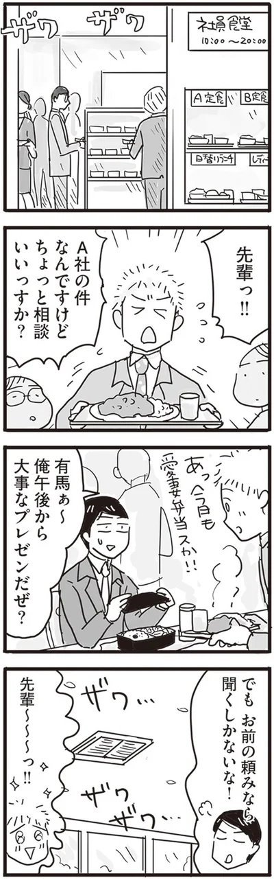 ちょっと相談いいっすか？