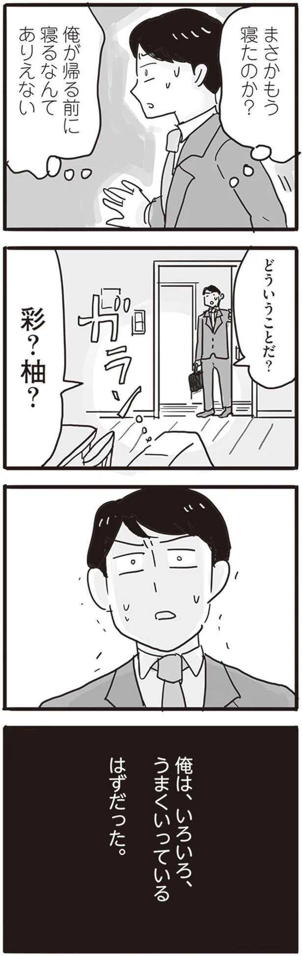 もう寝たのか？