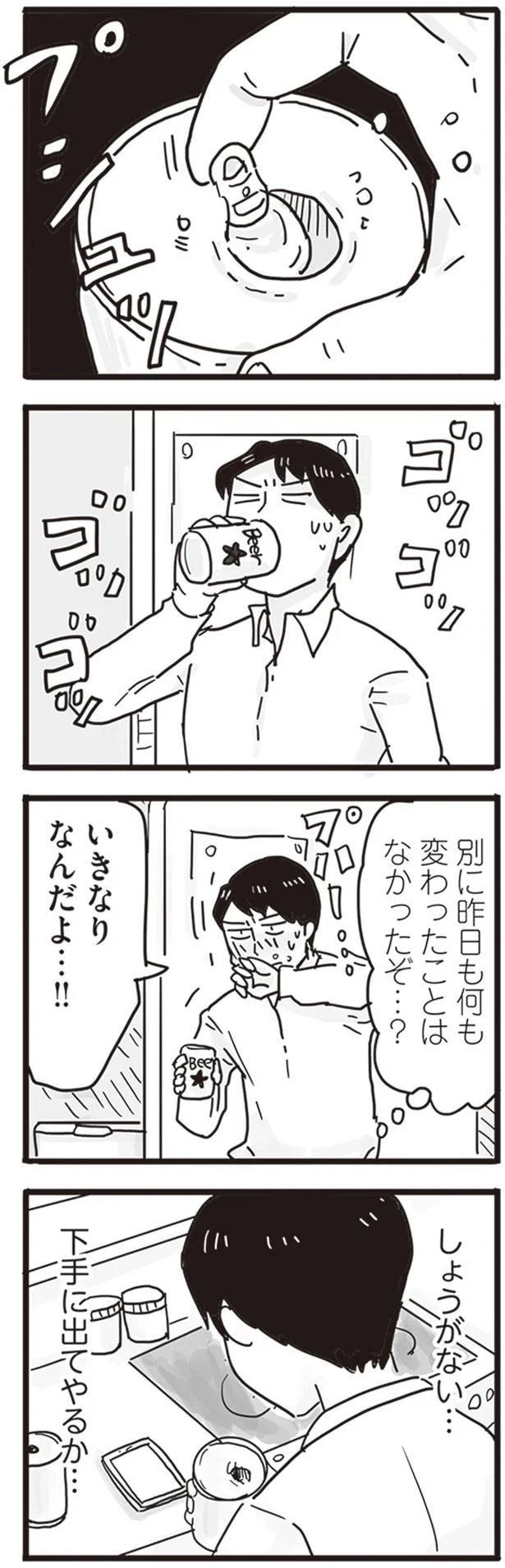 いきなりなんだよ…！！