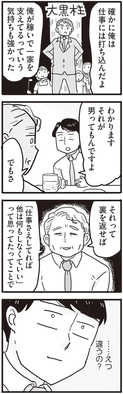 仕事には打ち込んだよ