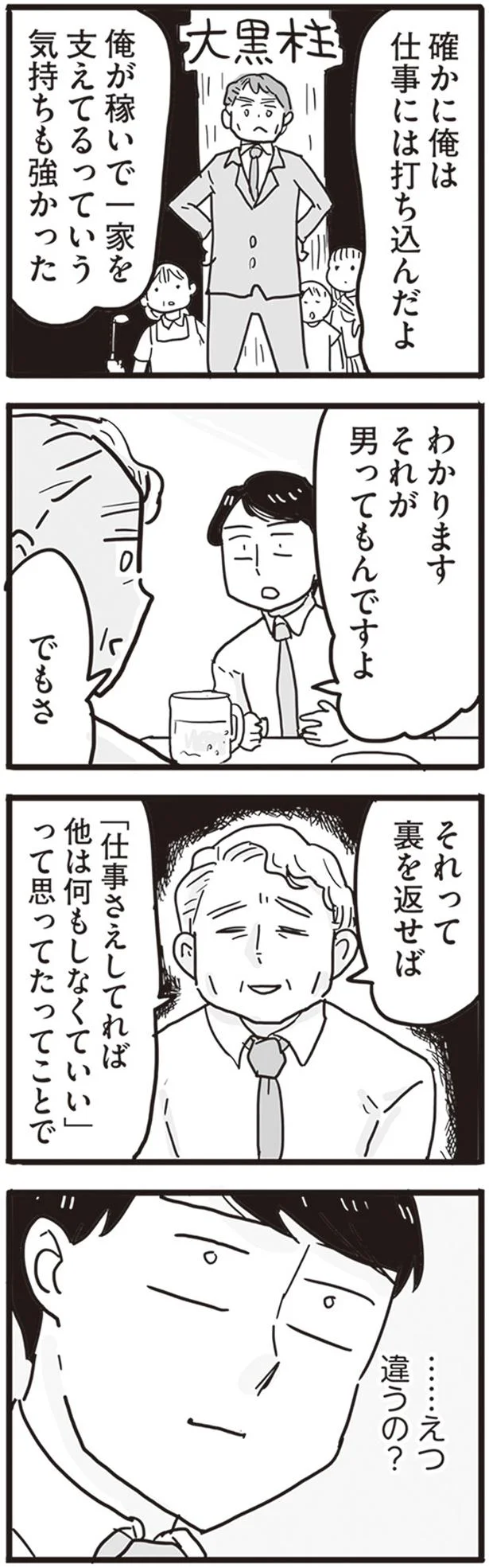 仕事には打ち込んだよ