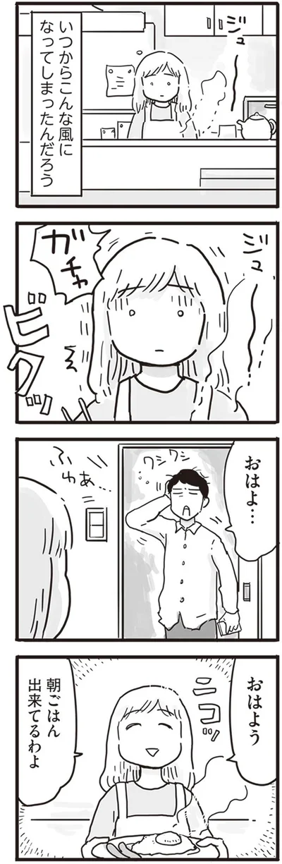 朝ごはん出来てるわよ