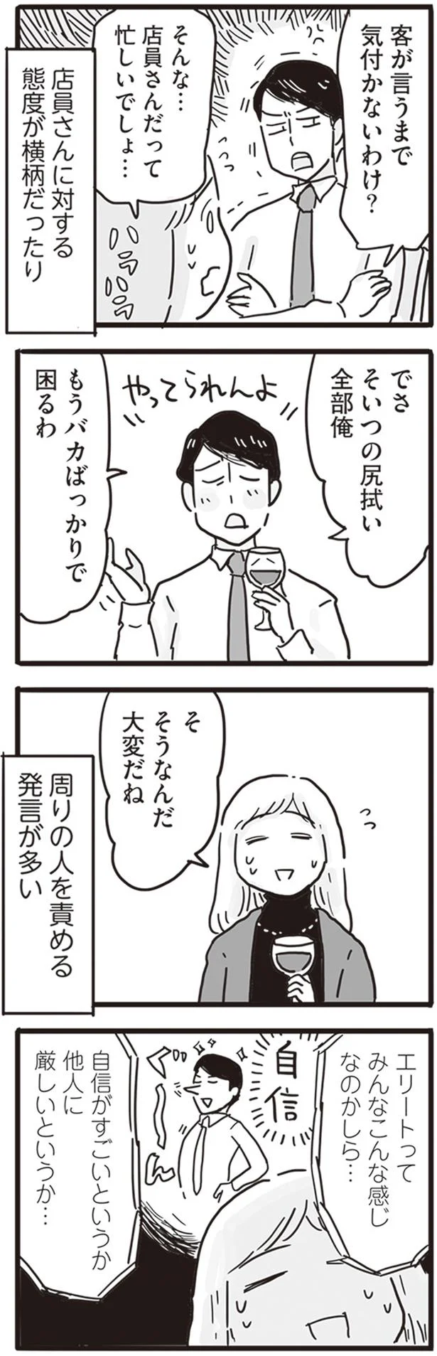 エリートってみんなこんな感じなのかしら…