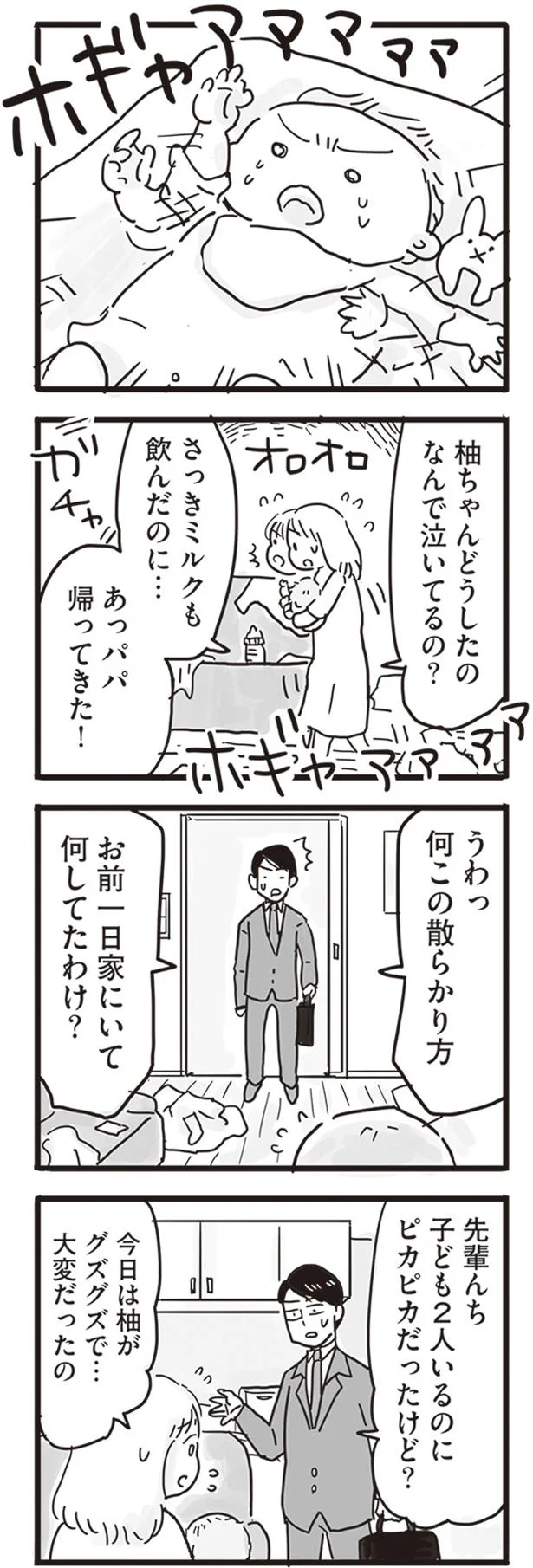 一日家にいて何してたわけ？