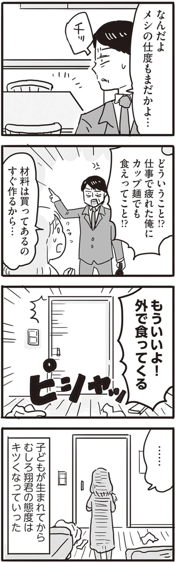 もういいよ！