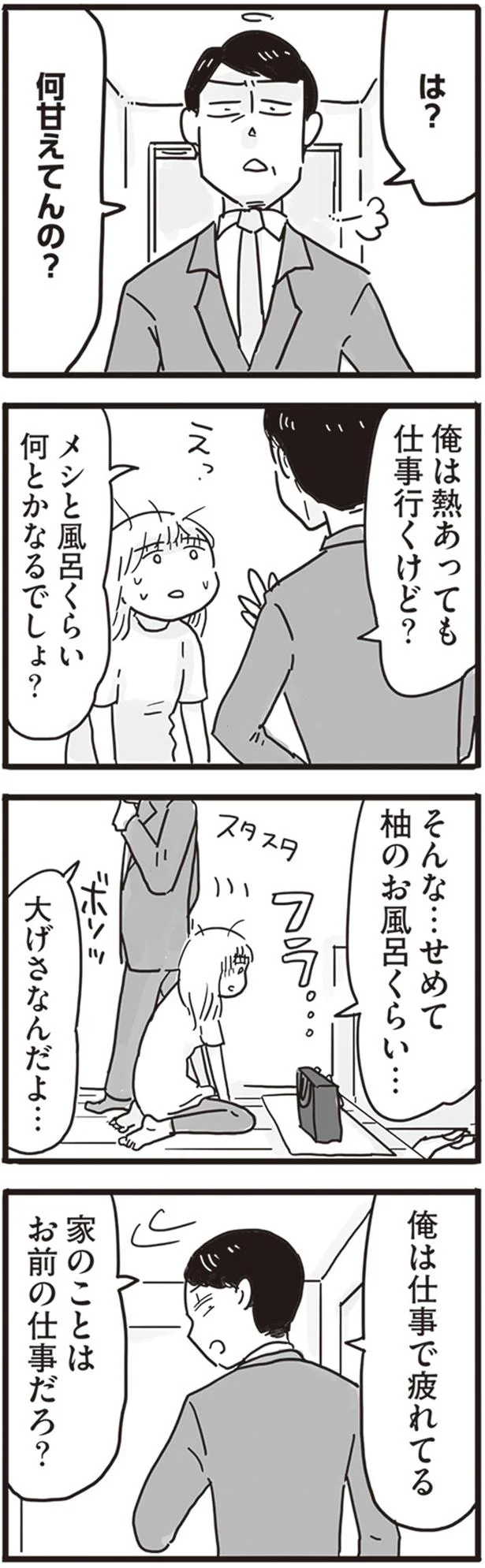 俺は仕事で疲れてる