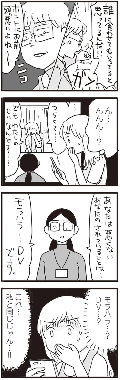 モラハラ…DVです。