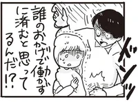 「お前は養われてる身！」毎日浴び続けてきた夫の言動はDVだった？