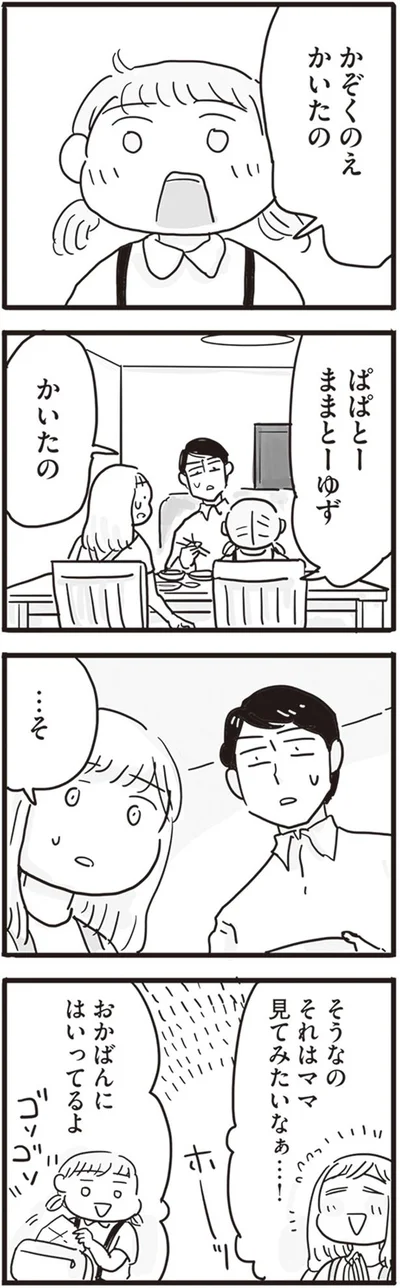 ママ見てみたいなぁ…