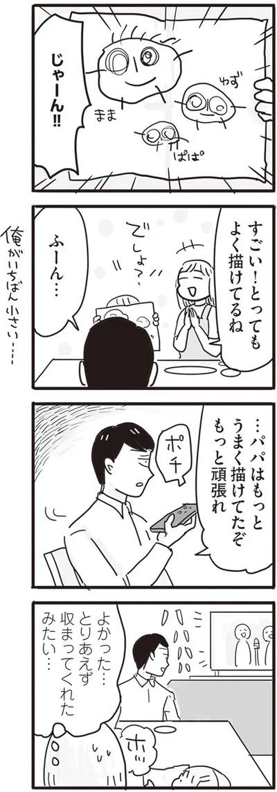 よかった…