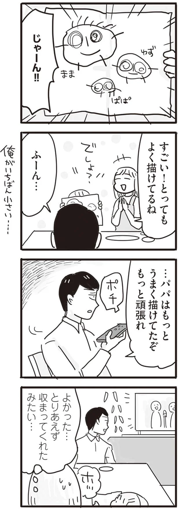 よかった…