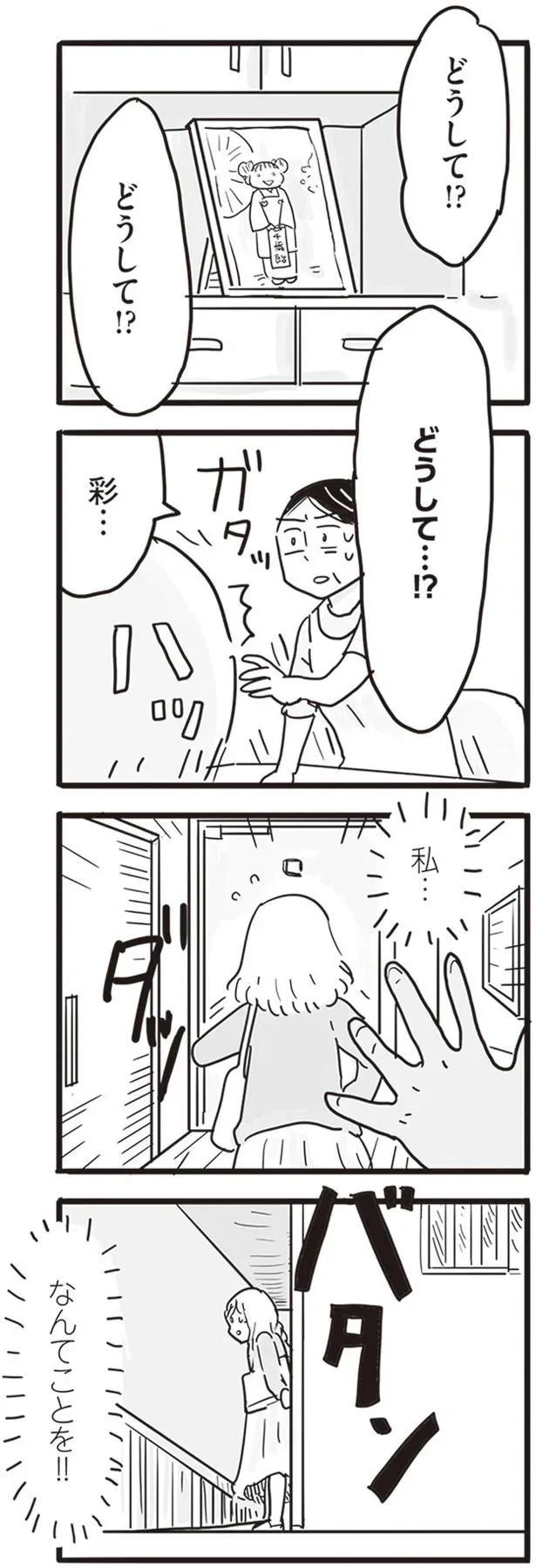 なんてことを！