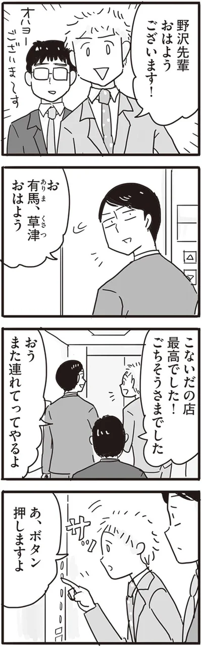 ボタン押しますよ