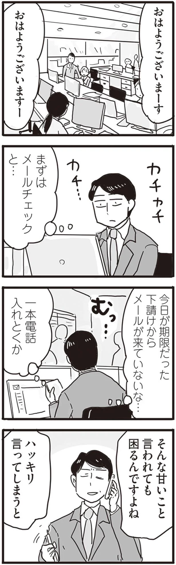 そんな甘いこと言われても困るんですよね