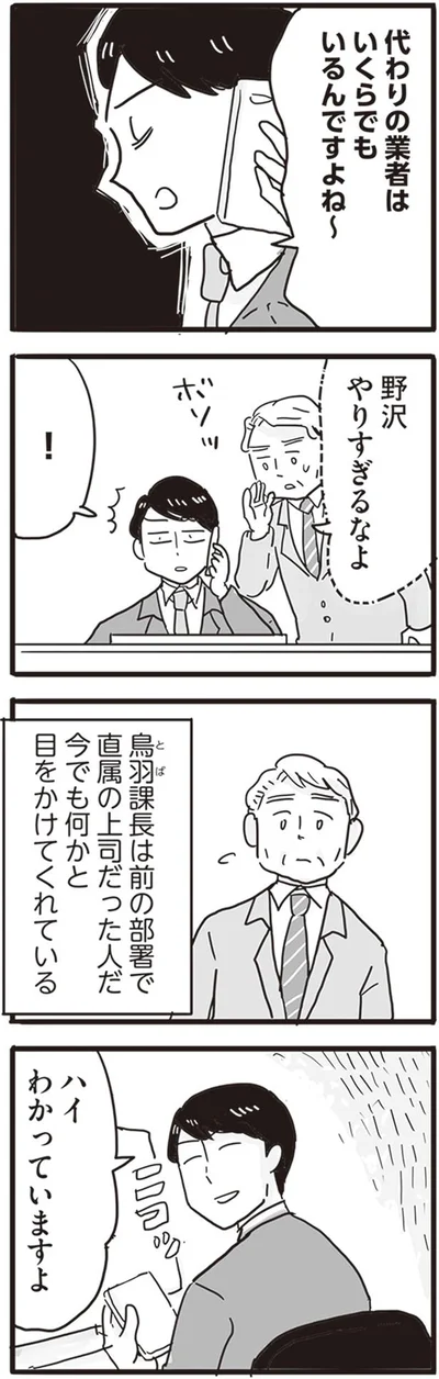 わかっていますよ