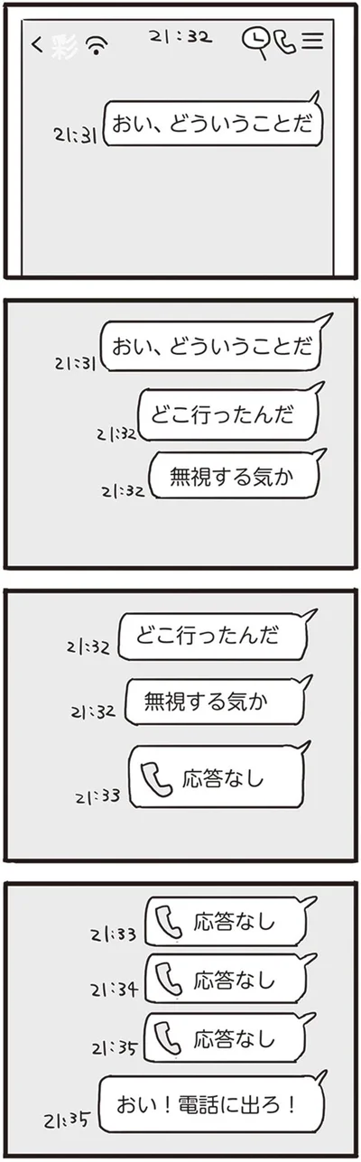 おい！電話に出ろ！