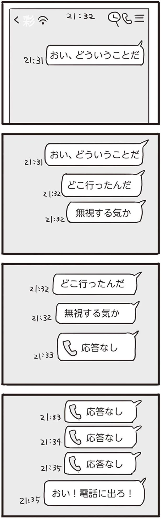 おい！電話に出ろ！