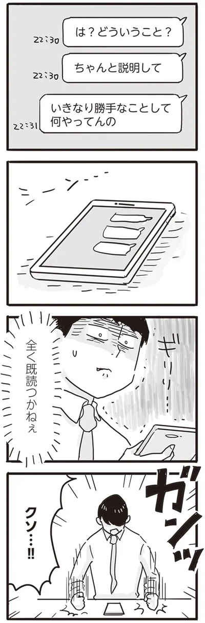 既読つかねぇ