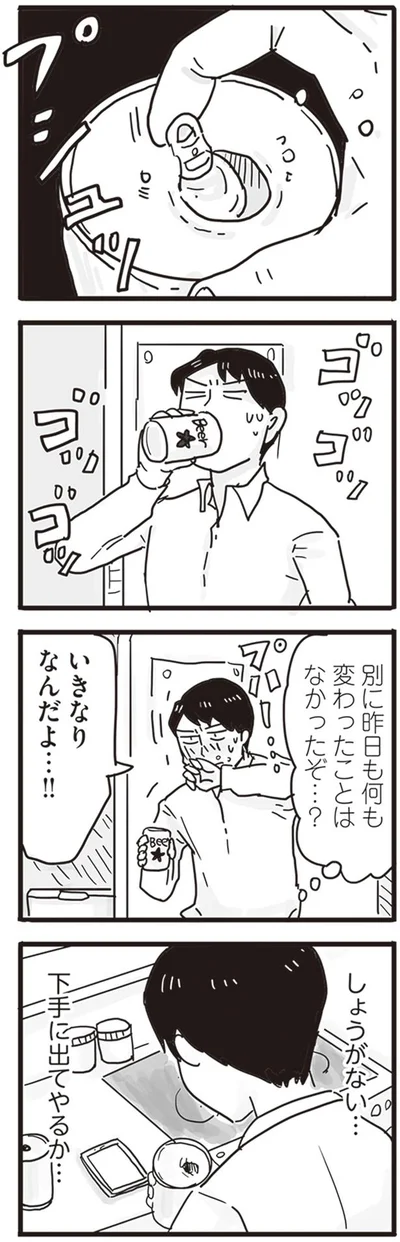 しょうがない…