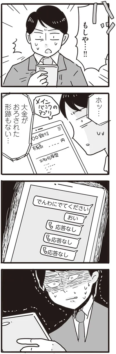 応答なし