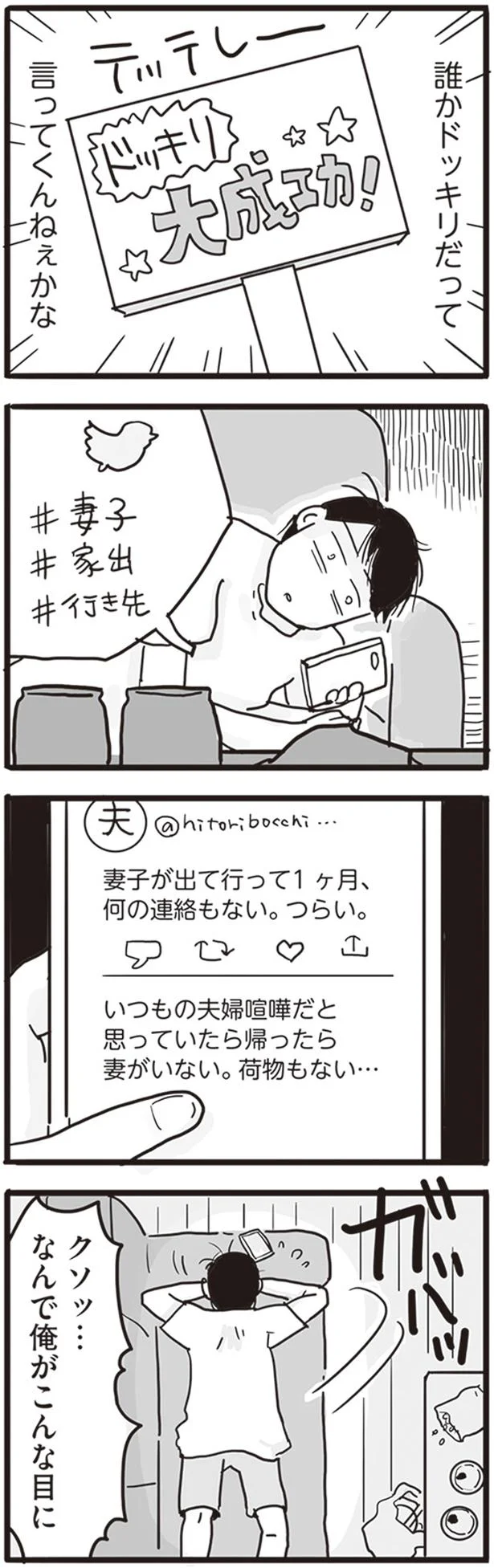 なんで俺がこんな目に