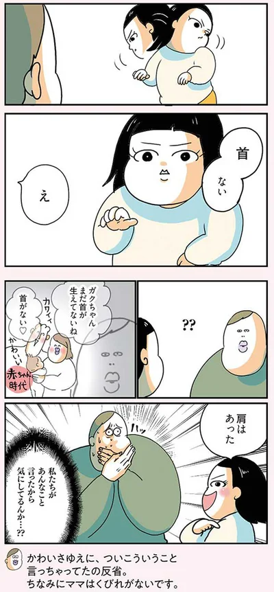 私たちがあんなこと言ったから